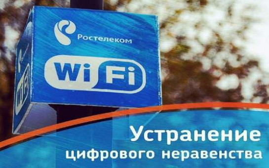 Устранение цифрового неравенства.